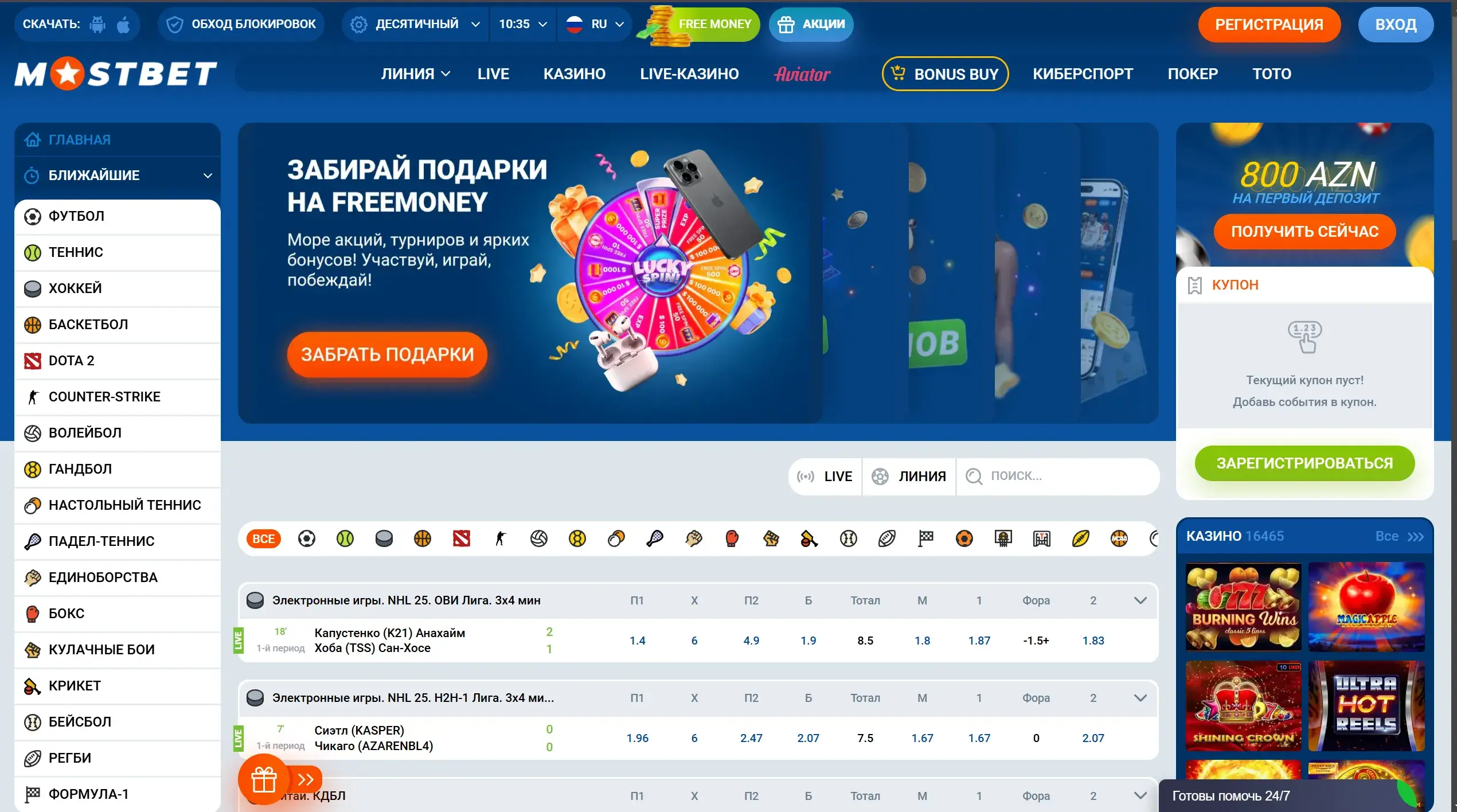 Mostbet Киргизия - Безопасность аккаунта и ответственная